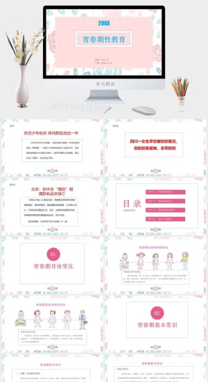 性教育PPT模板预览图