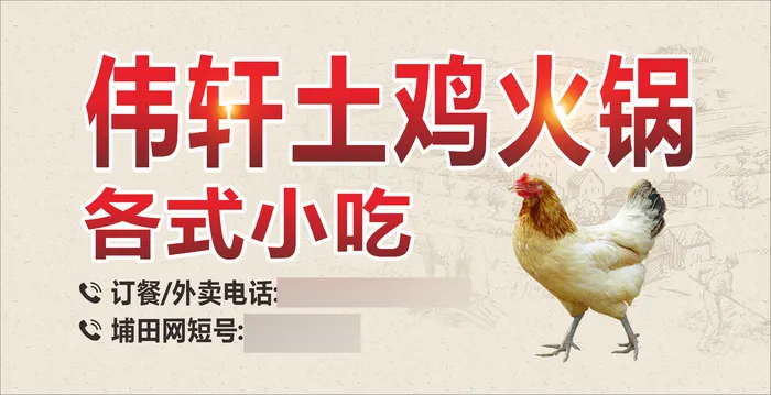美味土鸡火锅招牌各种小吃cdr矢量模版下载
