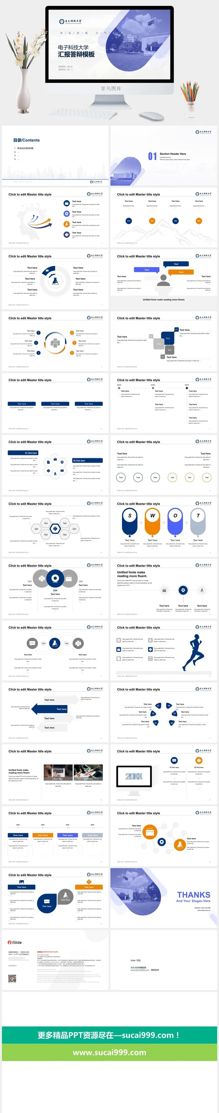 电子科技大学答辩汇报通用ppt模板 电子科技大学答辩汇报通用ppt模板