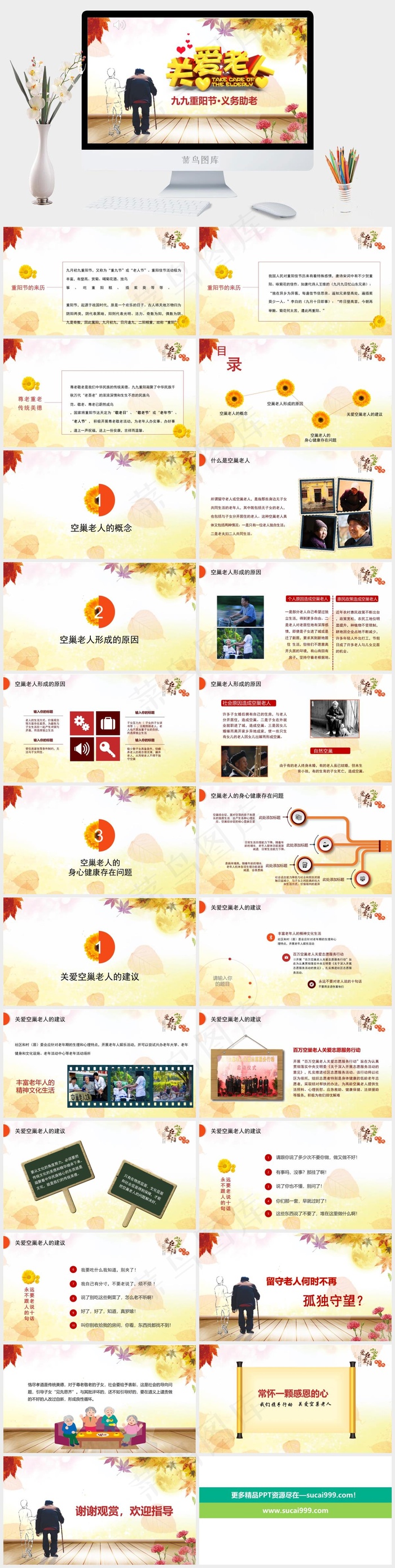 重阳节老人PPT模板ppt模版