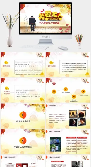 重阳节老人PPT模板ppt模版预览图