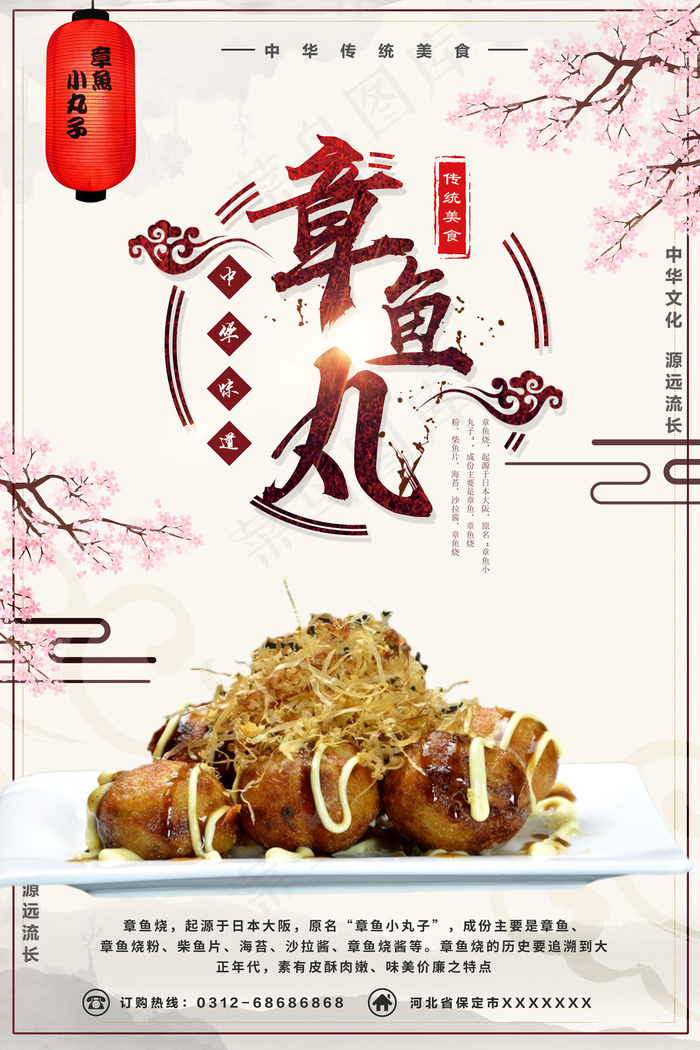 日本料理美食食物美味日料寿司海报