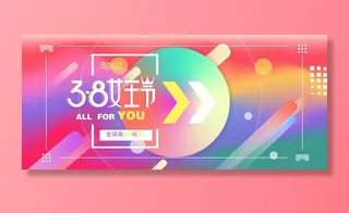 三八妇女节女神节商店 广告 背景