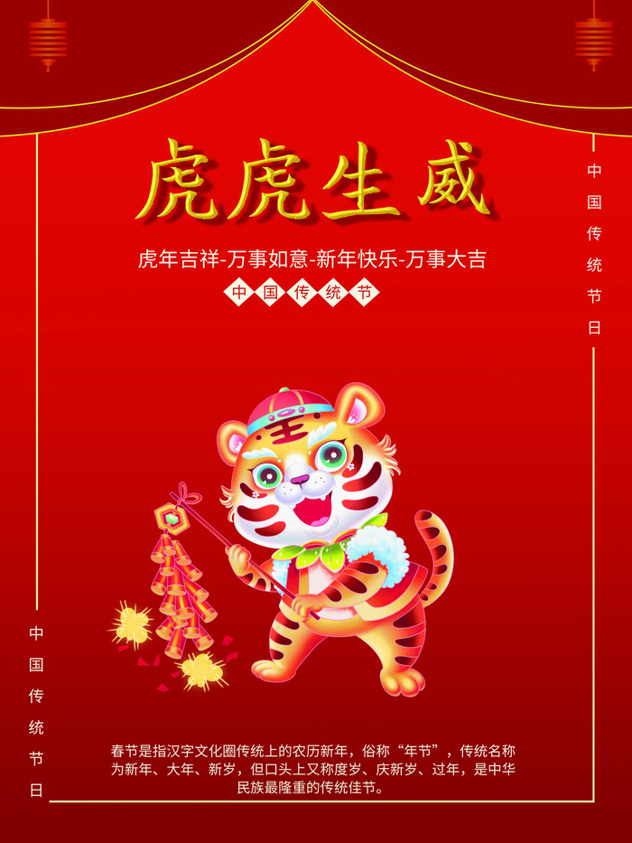 虎年新年海报展板psd模板新年快乐虎年大吉psd模版下载
