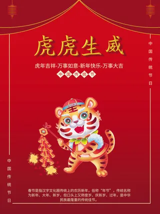 虎年新年海报展板psd模板新年快乐虎年大吉