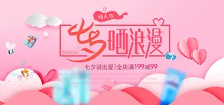 七夕晒浪漫促销f粉色海报