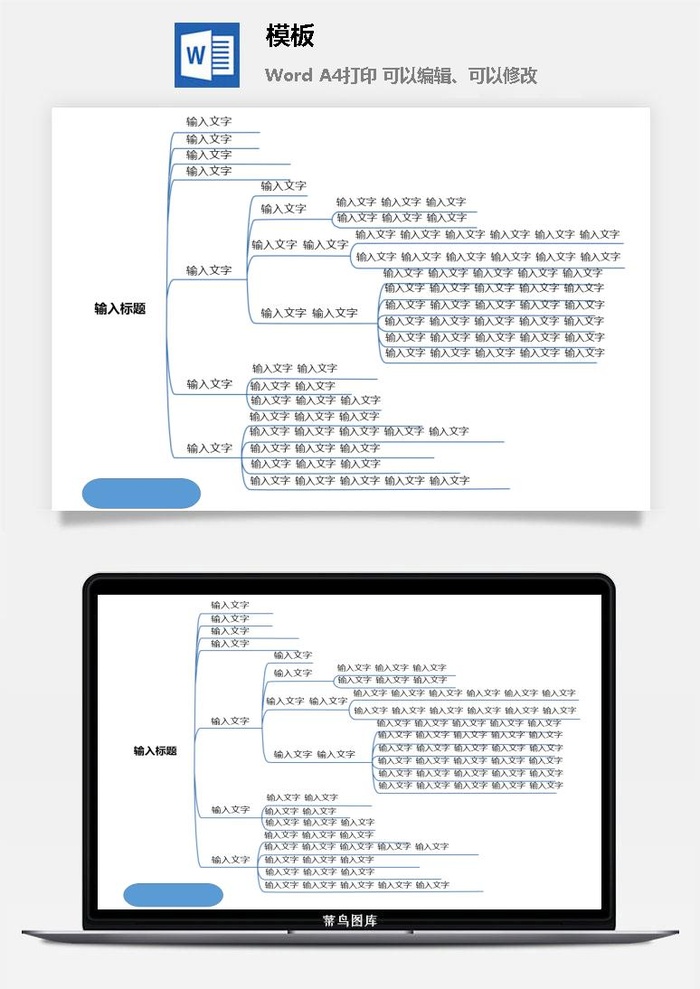 鱼骨大脑树状思维导图ppt模板工作学习项目培训流程逻辑word格式