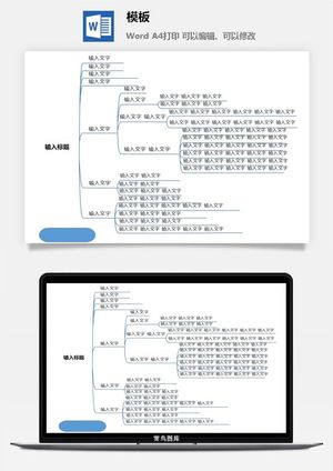 鱼骨大脑树状思维导图ppt模板工作学习项目培训流程逻辑word格式预览图