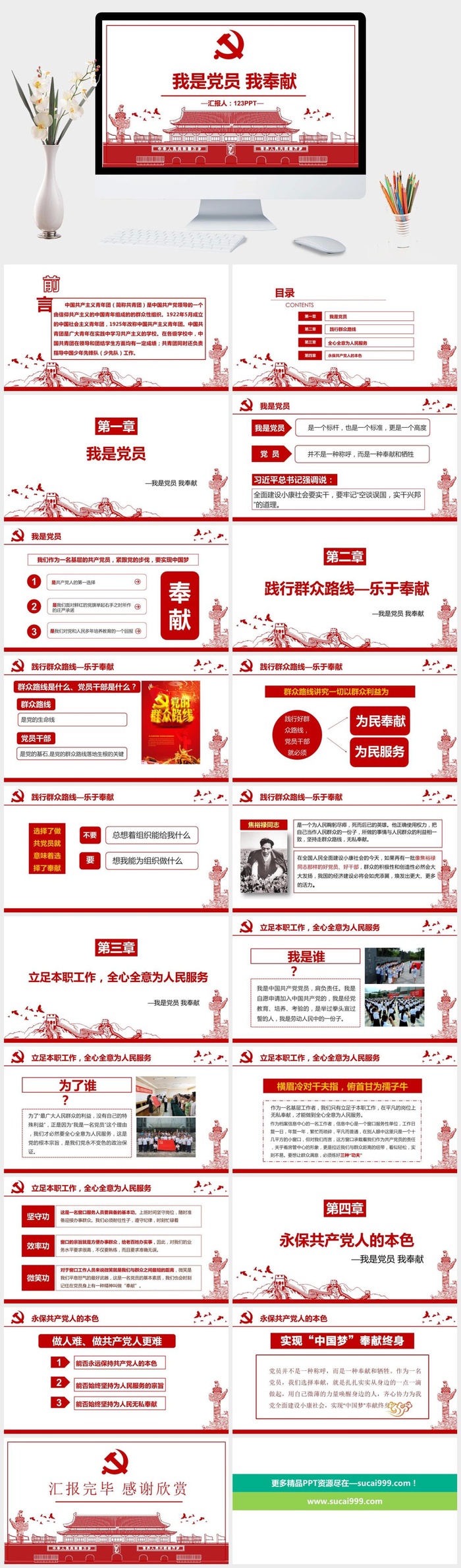 我是党员我奉献党课PPT模板