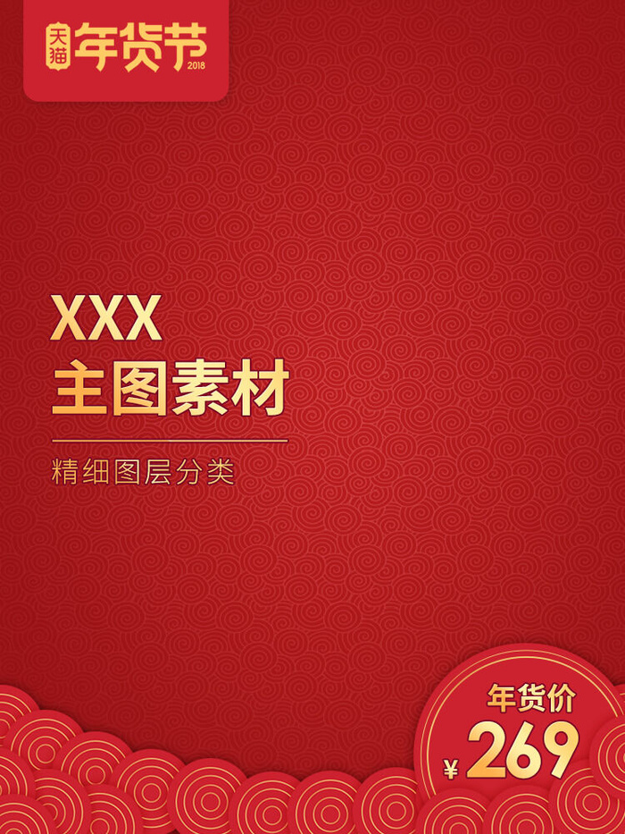 节日主图边框中式主图边框年货节端午节直通车图淘宝电商PS素材(750x1000)psd模版下载