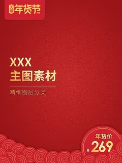 节日主图边框中式主图边框年货节端午节直通车图淘宝电商PS素材 节日主图边框中式主图边框年货节端午节直通车图淘宝电商PS素材