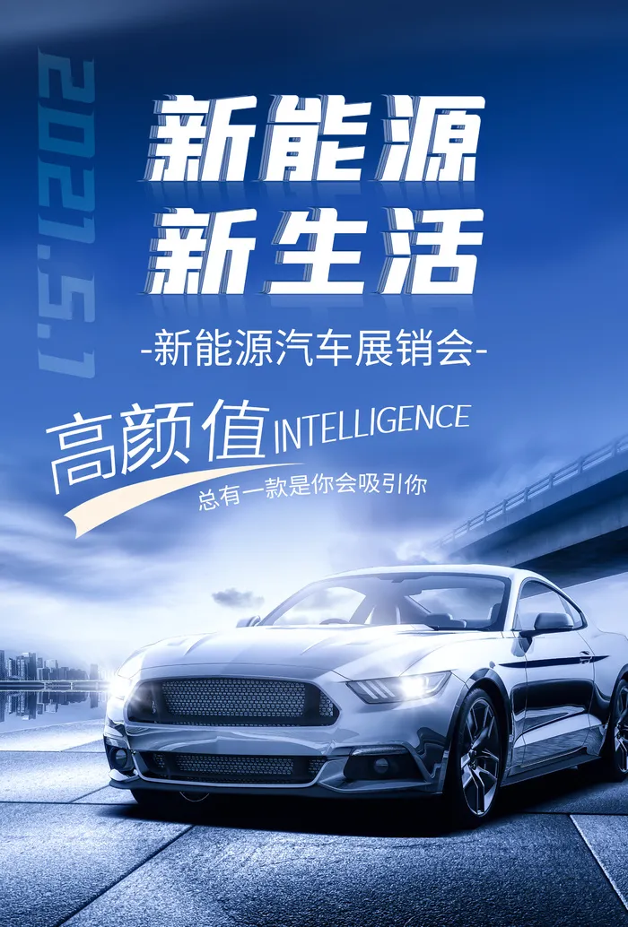新能源新生活汽车海报psd模版下载