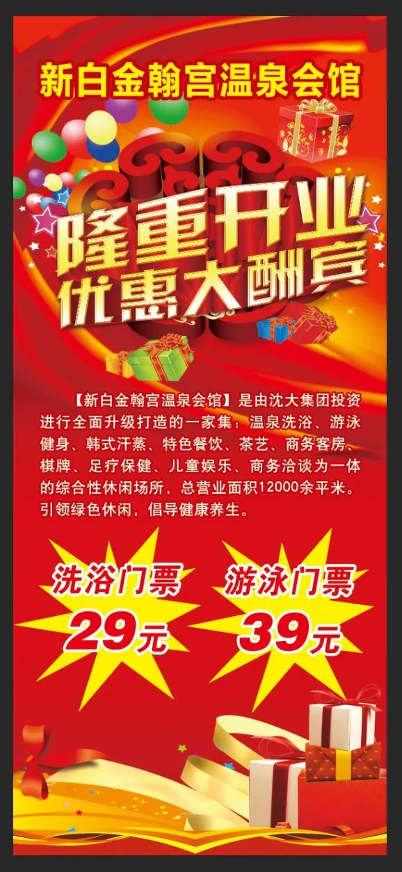 隆重开业展架psd模版下载