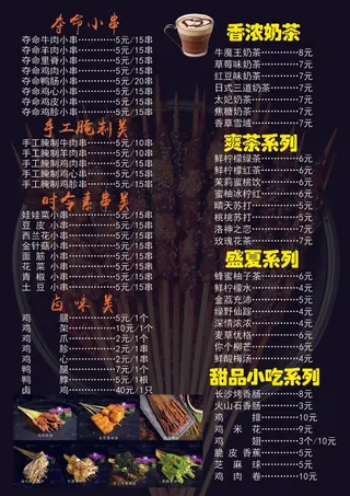 高清烧烤小串菜单价格表