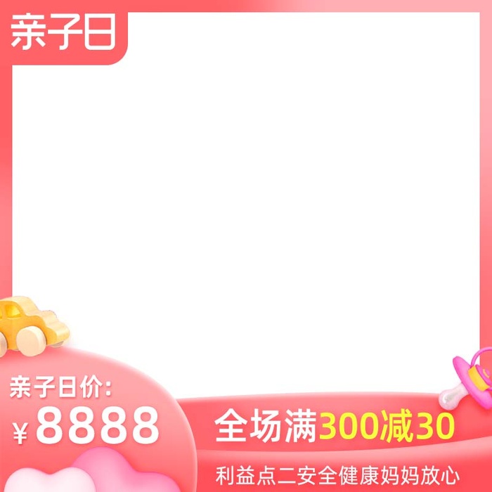 电商主图 主图模板psd模版下载