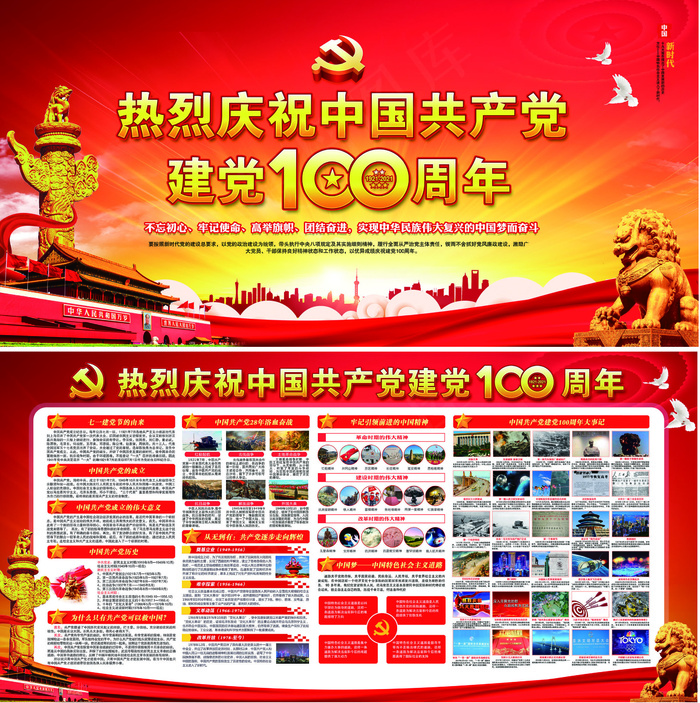 建党100周年宣传展板psd模版下载