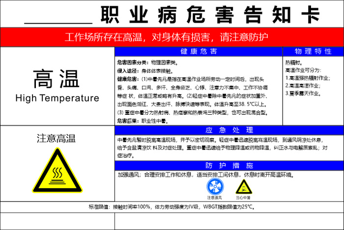 高温职业病危害告知卡cdr矢量模版下载