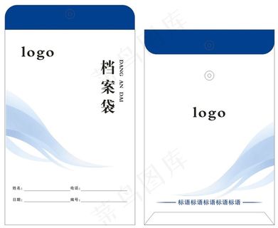 科技蓝档案袋通用模版