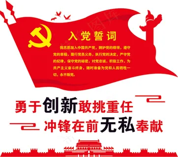 入党誓词党建 入党誓词党建