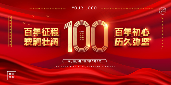 红色七一建党100周年海报