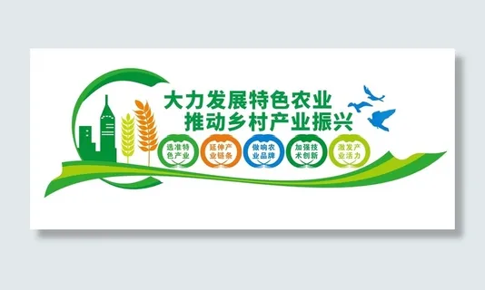 大力发展特色农业文化墙