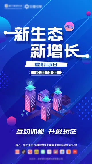 朋友圈宣传海报互联网会议倒计时系列海报背景板