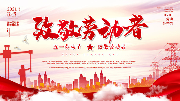 五一劳动节51海报banner活动广告展板设计ps素材