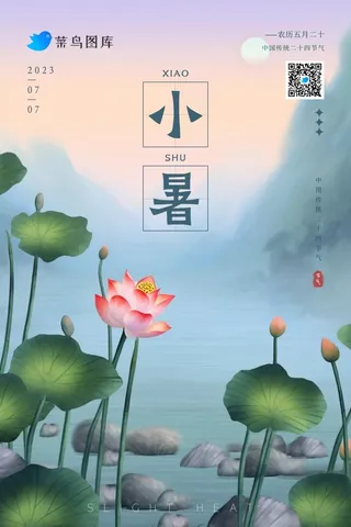 小暑紫色意境简约国风节气海报