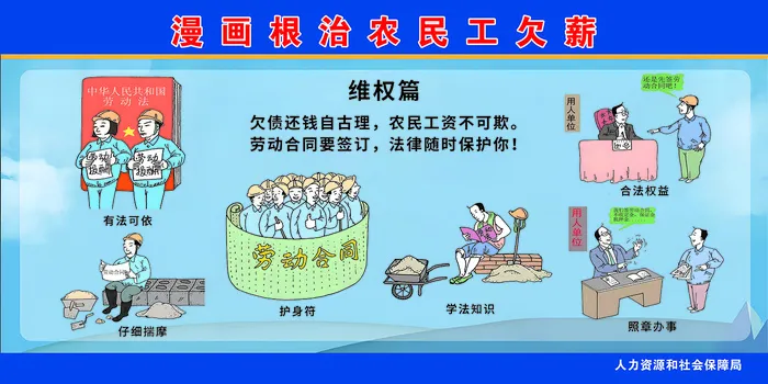 漫画根治农民工欠薪维权篇psd模版下载