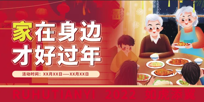 虎年新年企业年会展板舞台背景(14173x7087)psd模版下载