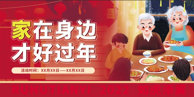 虎年新年企业年会展板舞台背景