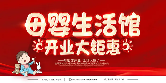 母婴店开业大钜惠海报PSD素材psd模版下载