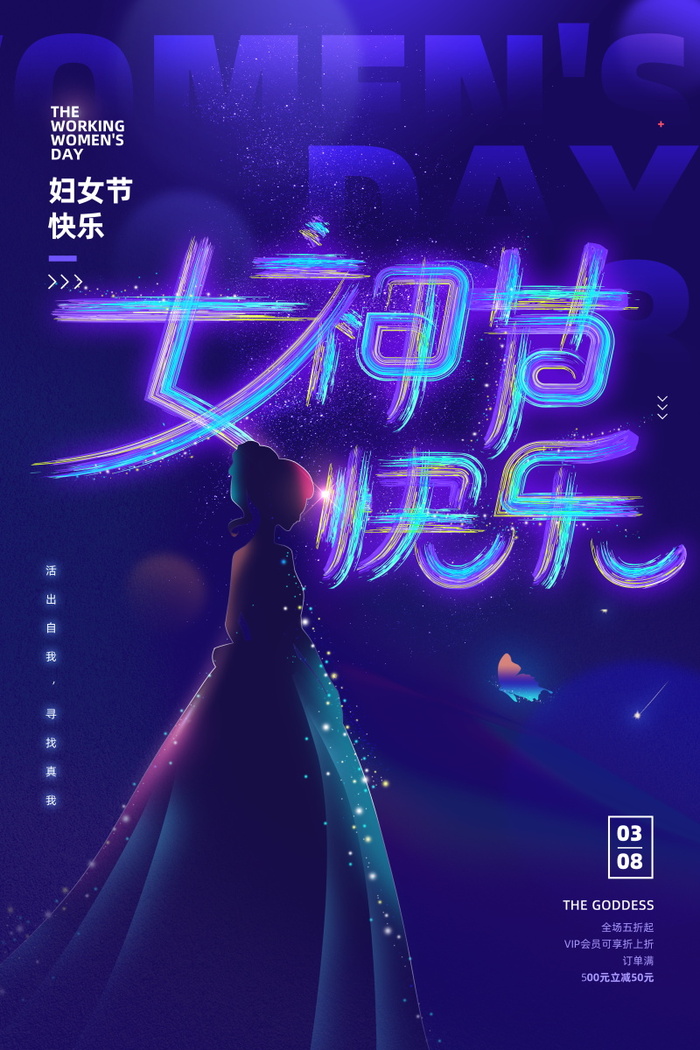 三八妇女节女神节海报38psd模版下载