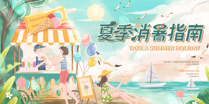 手绘清凉夏季夏天海报