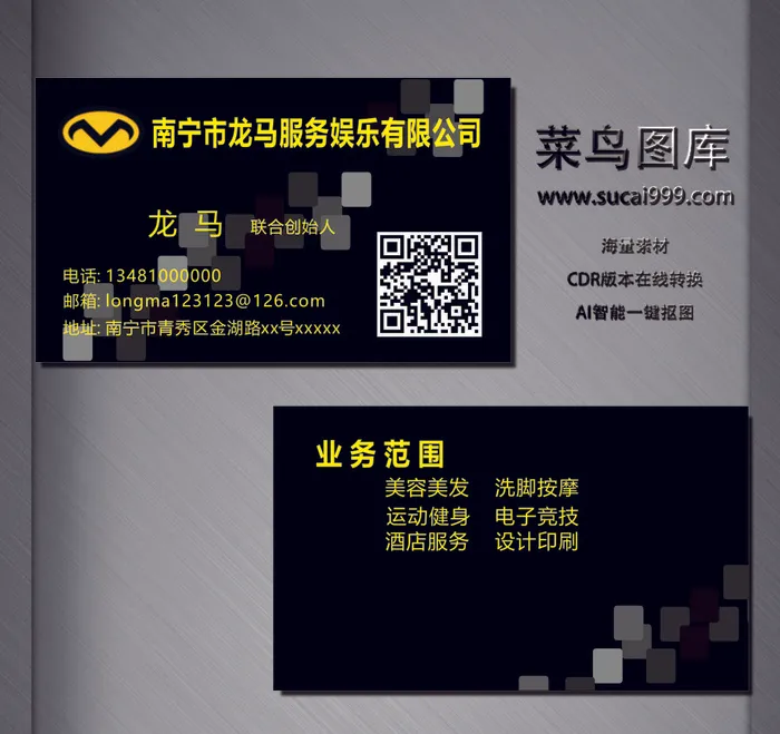 服务名片-黑色-C0007cdr矢量模版下载