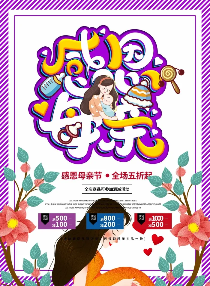 母亲节 母亲节宣传海报psd模版下载