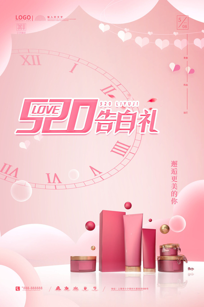 唯美浪漫520情人节主题活动宣传促销海报展板模板PSDAI设计素材
