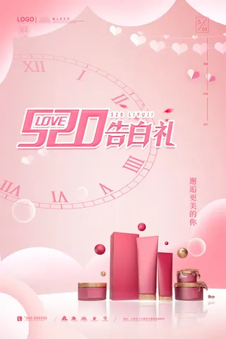 唯美浪漫520情人节主题活动宣传促销海报展板模板PSDAI设计素材