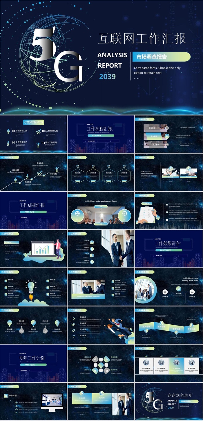 5G物联网科技PPT模板ppt模版
