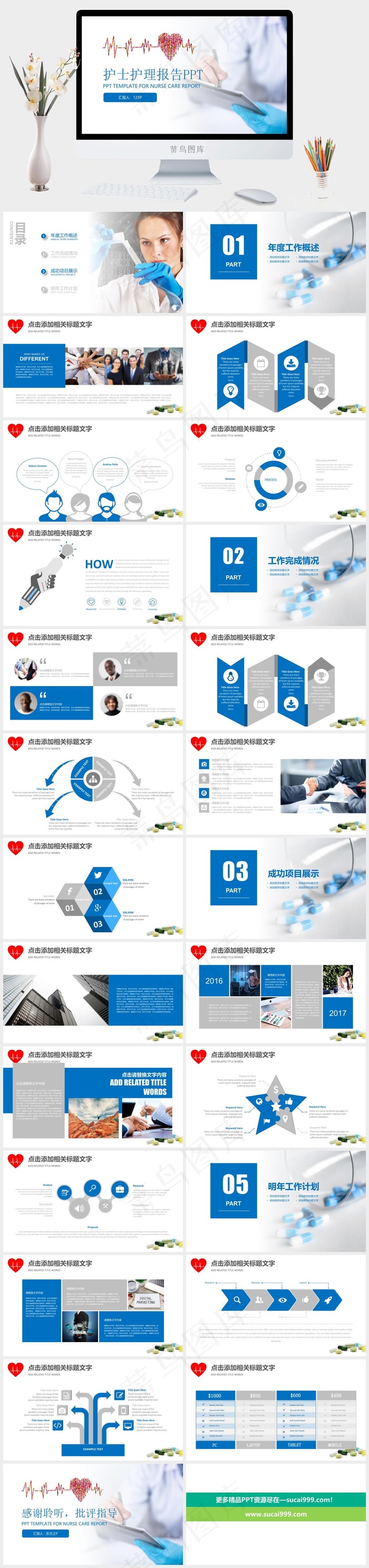 简约蓝护士护理工作总结报告ppt模板