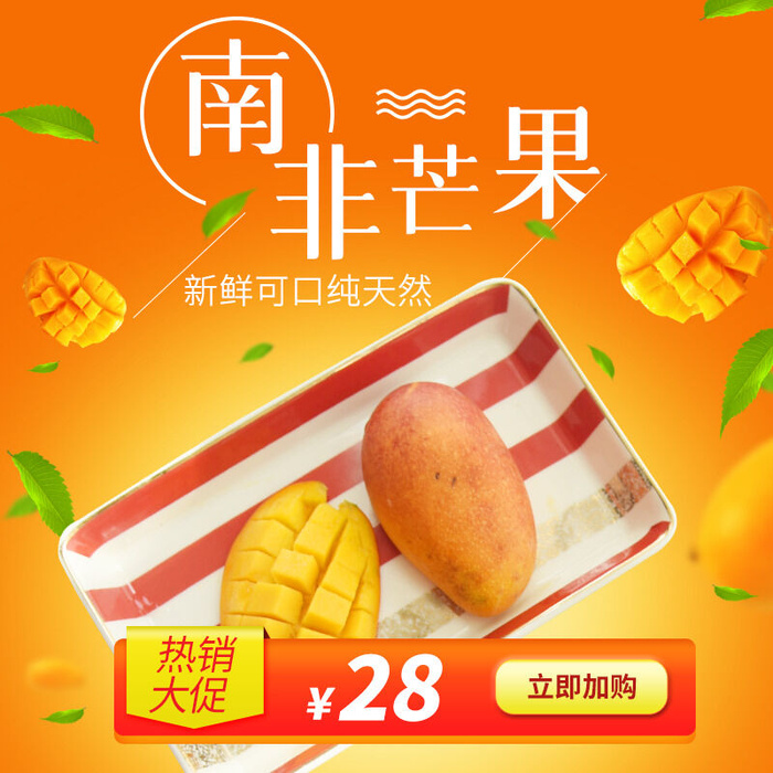 新鲜水果电商首页海报主图PSD设计素材香蕉芒果脐橙详情主图装修模板