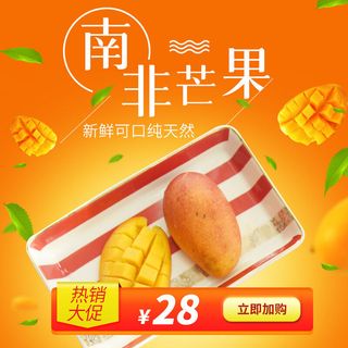 新鲜水果电商首页海报主图PSD设计素材香蕉芒果脐橙详情主图装修模板