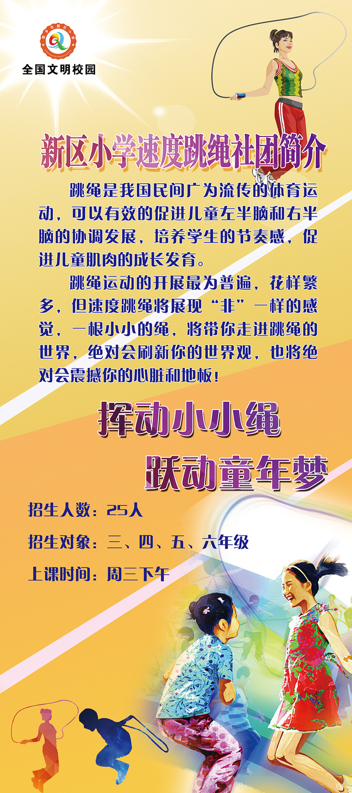 学校|社团|展板|文化|小学psd模版下载
