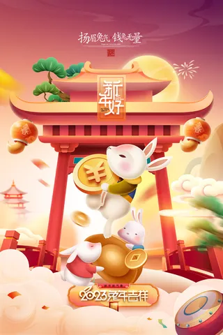 质感2023兔年宣传营销海报图片展板