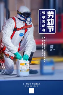 创意五一劳动节节日宣传海报