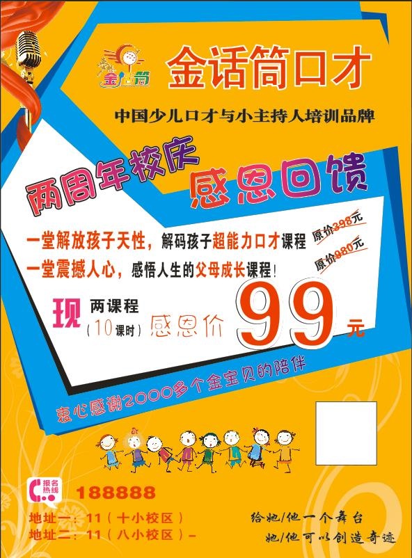 金话筒彩页单页招生cdr矢量模版下载