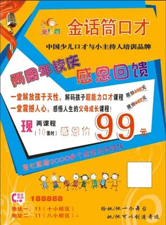 金话筒彩页单页招生