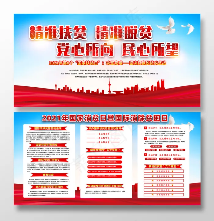 蓝色背景扶贫展板psd模版下载