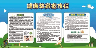 健康教育知识小窍门