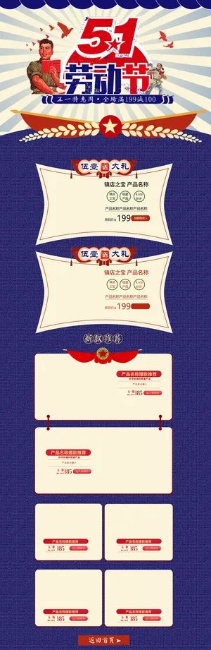 天猫淘宝电商五一劳动节活动促销店铺装修首页模板PSD设计素材